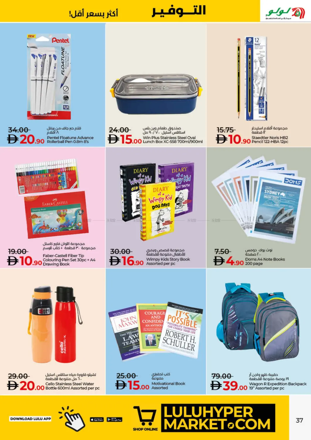 صفحة رقم 37 من Lulu Savers في لولو هايبرماركت