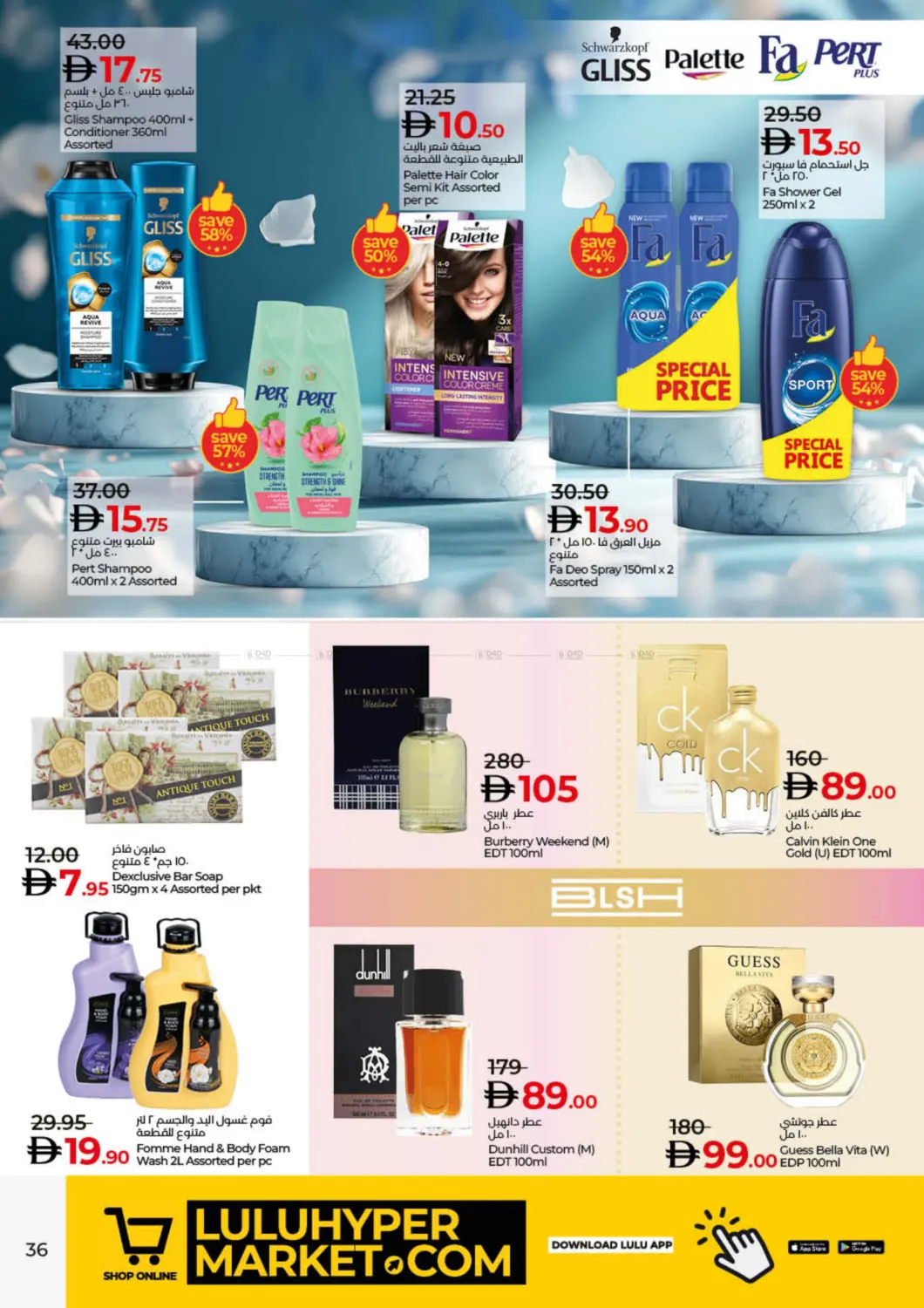صفحة رقم 36 من Lulu Savers في لولو هايبرماركت
