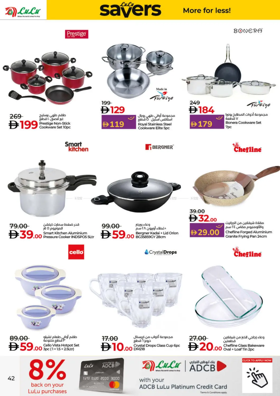 صفحة رقم 42 من Lulu Savers في لولو هايبرماركت