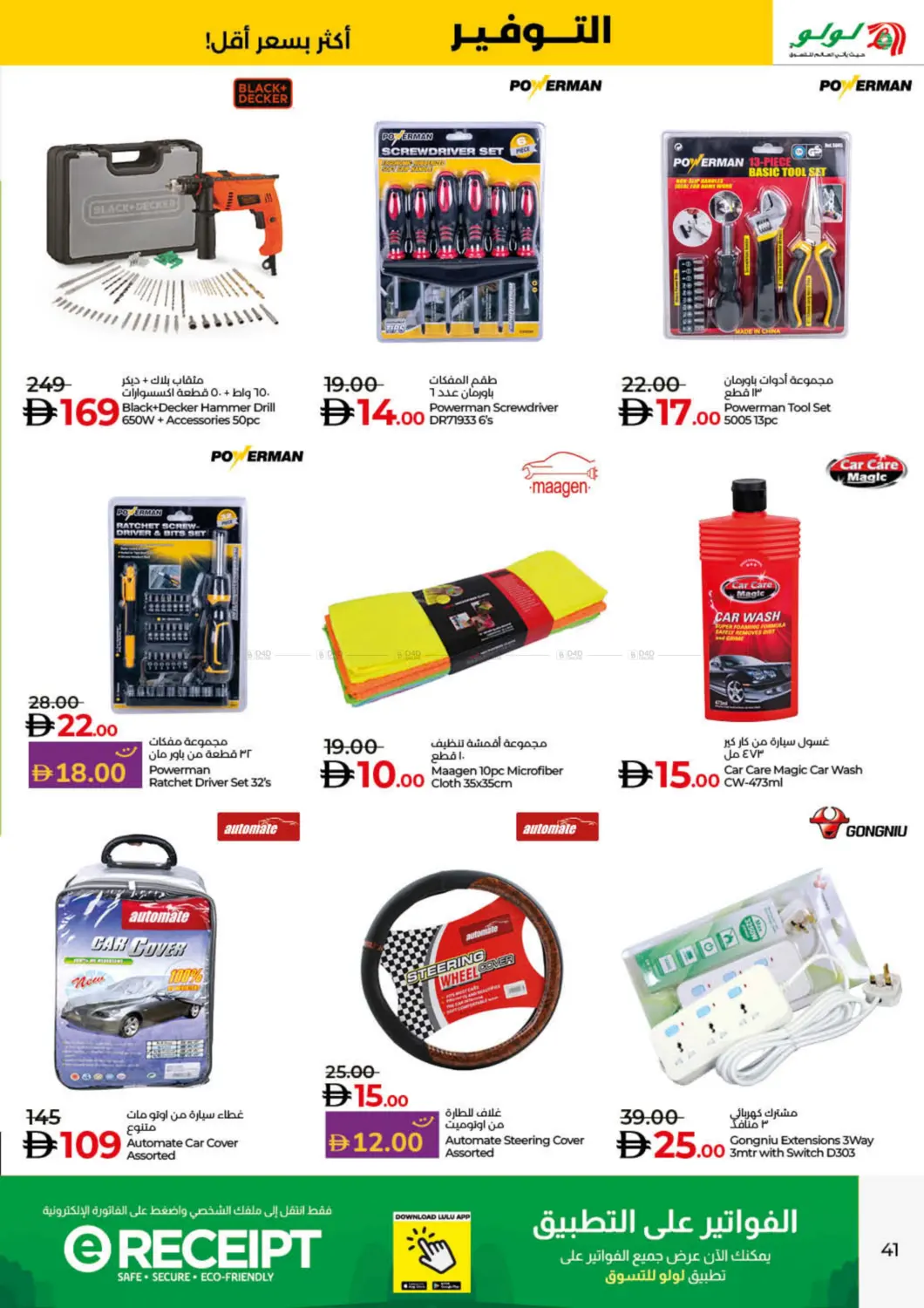 صفحة رقم 41 من Lulu Savers في لولو هايبرماركت