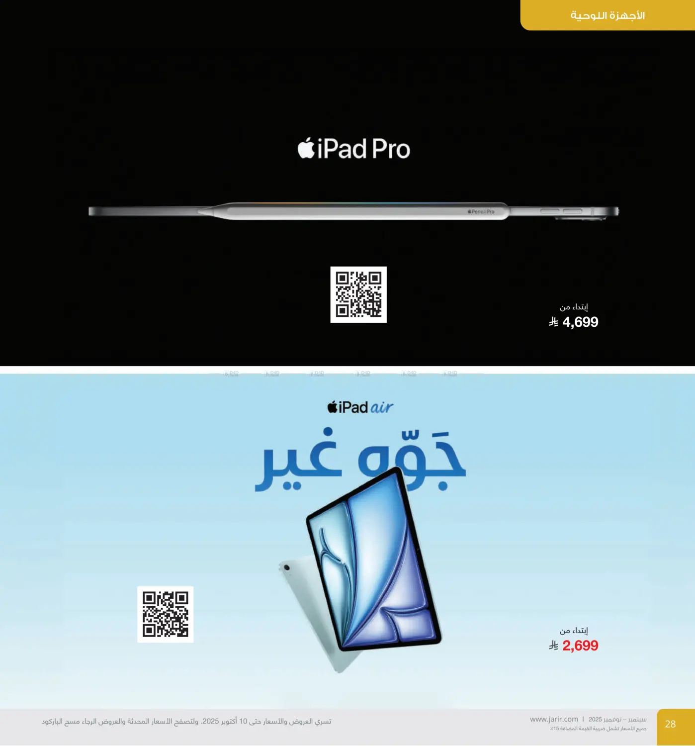 صفحة رقم 28 من دليل التسوق في مكتبة جرير