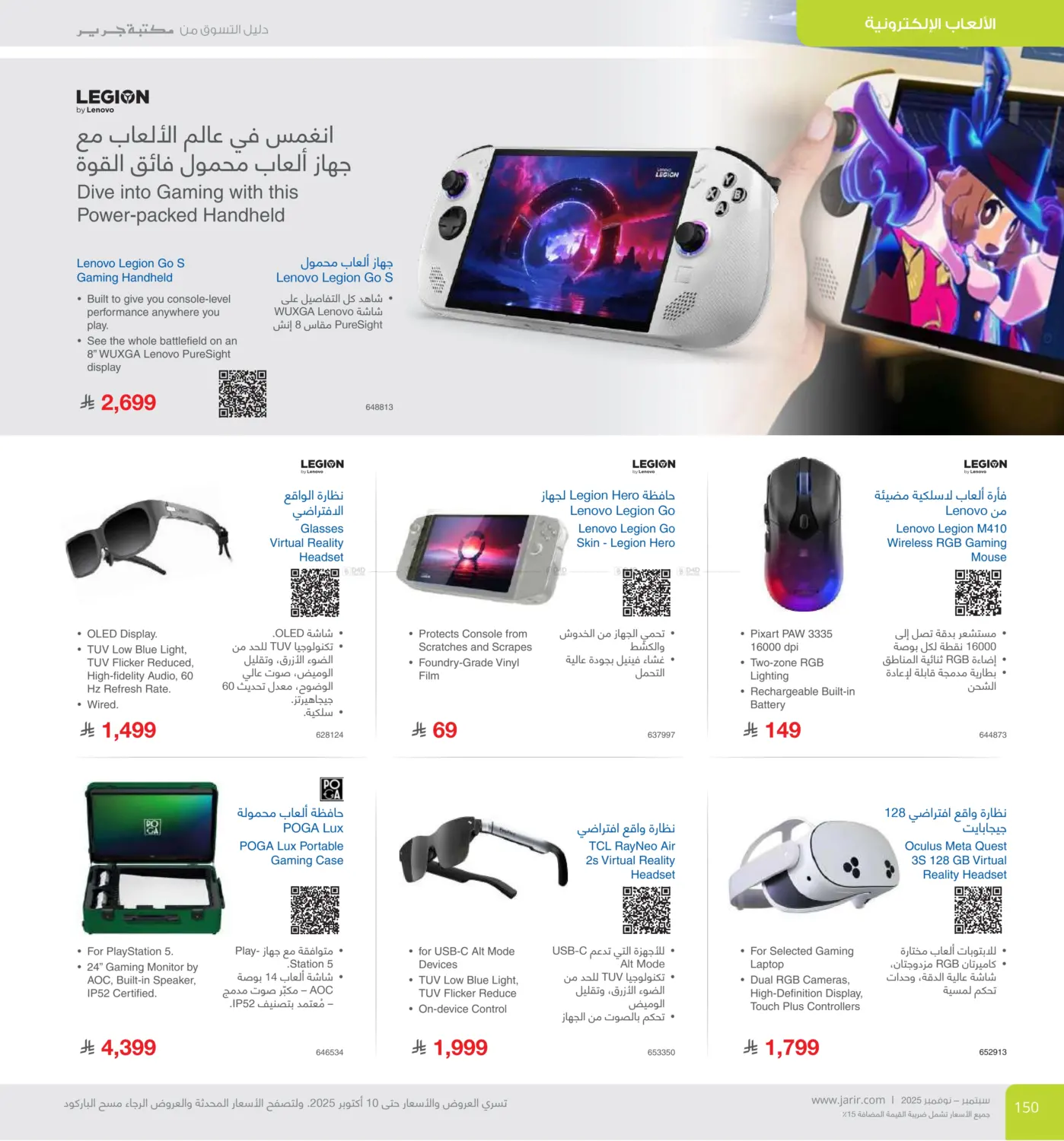 صفحة رقم 150 من دليل التسوق في مكتبة جرير