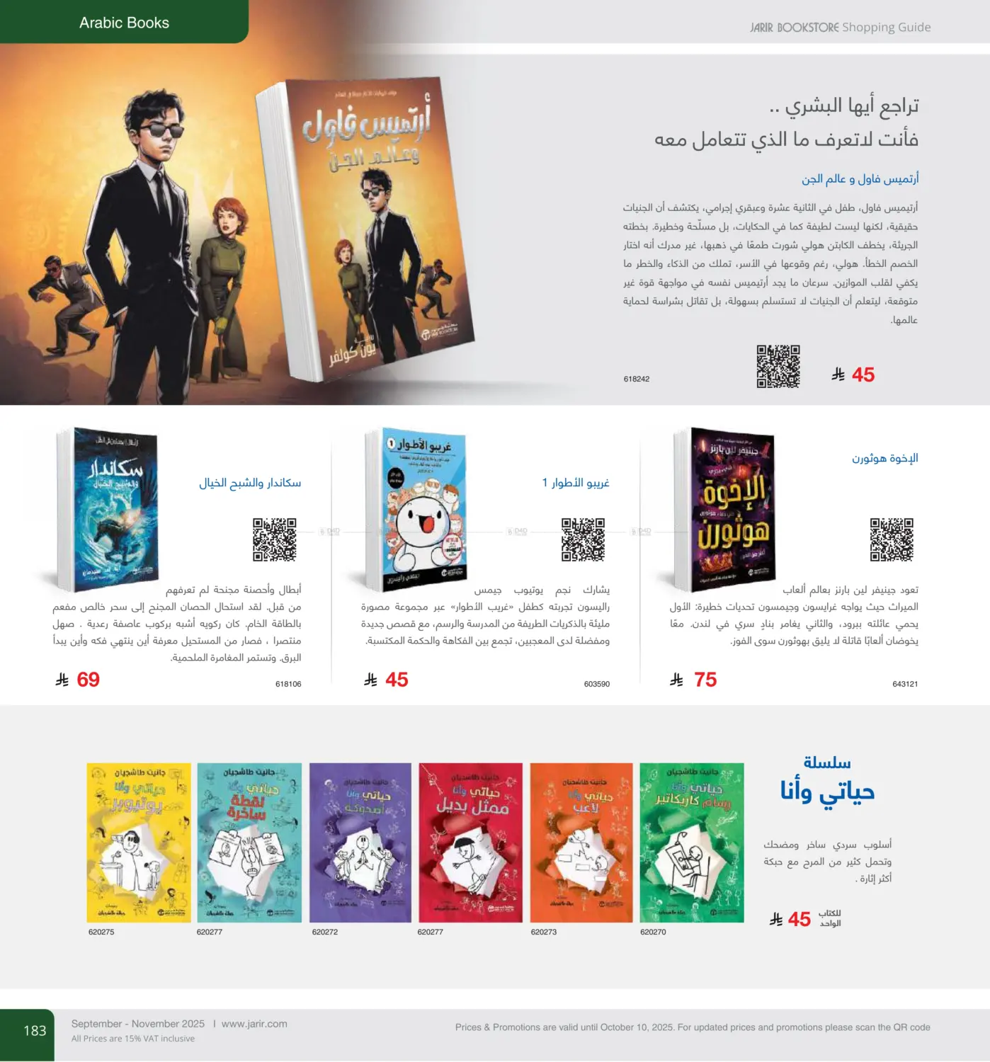 صفحة رقم 183 من دليل التسوق في مكتبة جرير