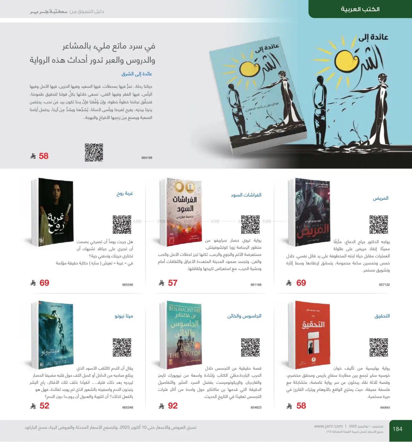 صفحة رقم 184 من دليل التسوق في مكتبة جرير