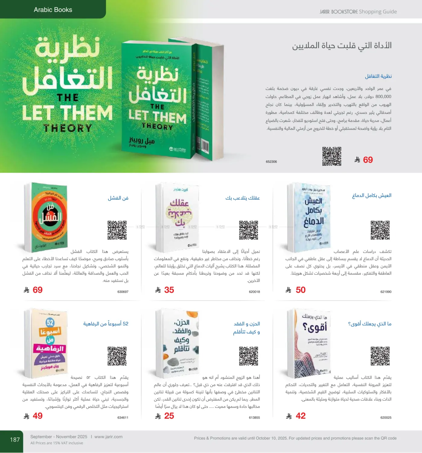 صفحة رقم 187 من دليل التسوق في مكتبة جرير
