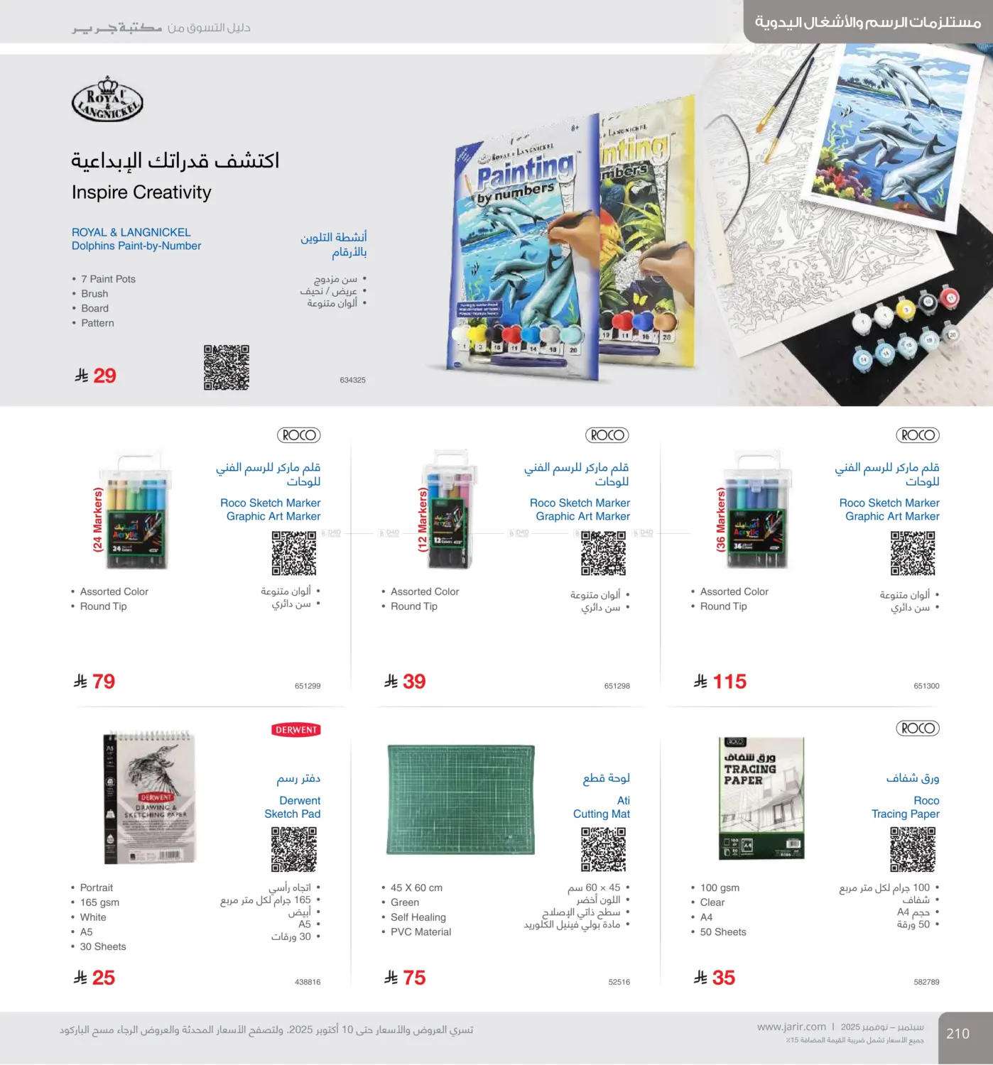 صفحة رقم 210 من دليل التسوق في مكتبة جرير