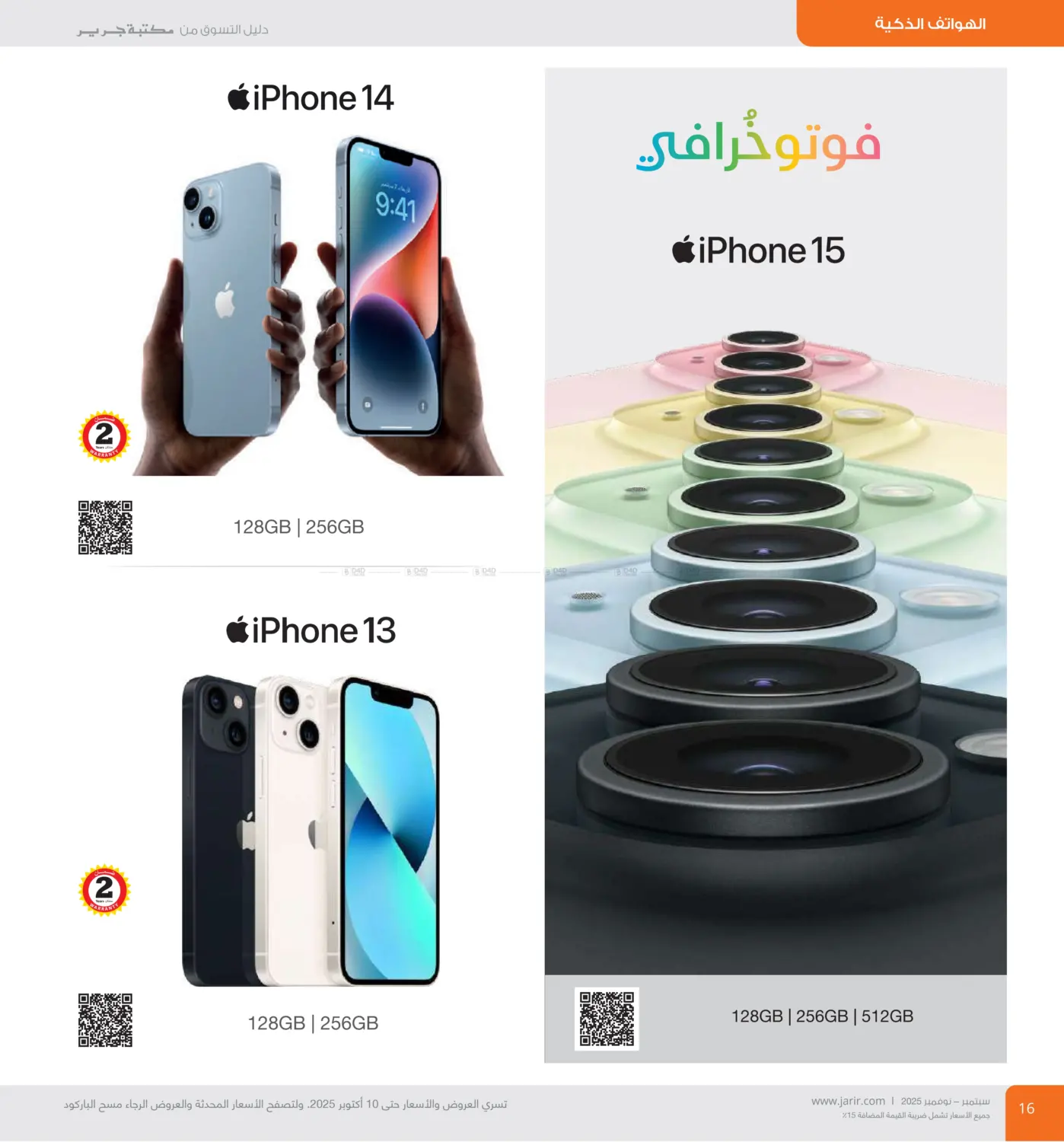 صفحة رقم 16 من دليل التسوق في مكتبة جرير