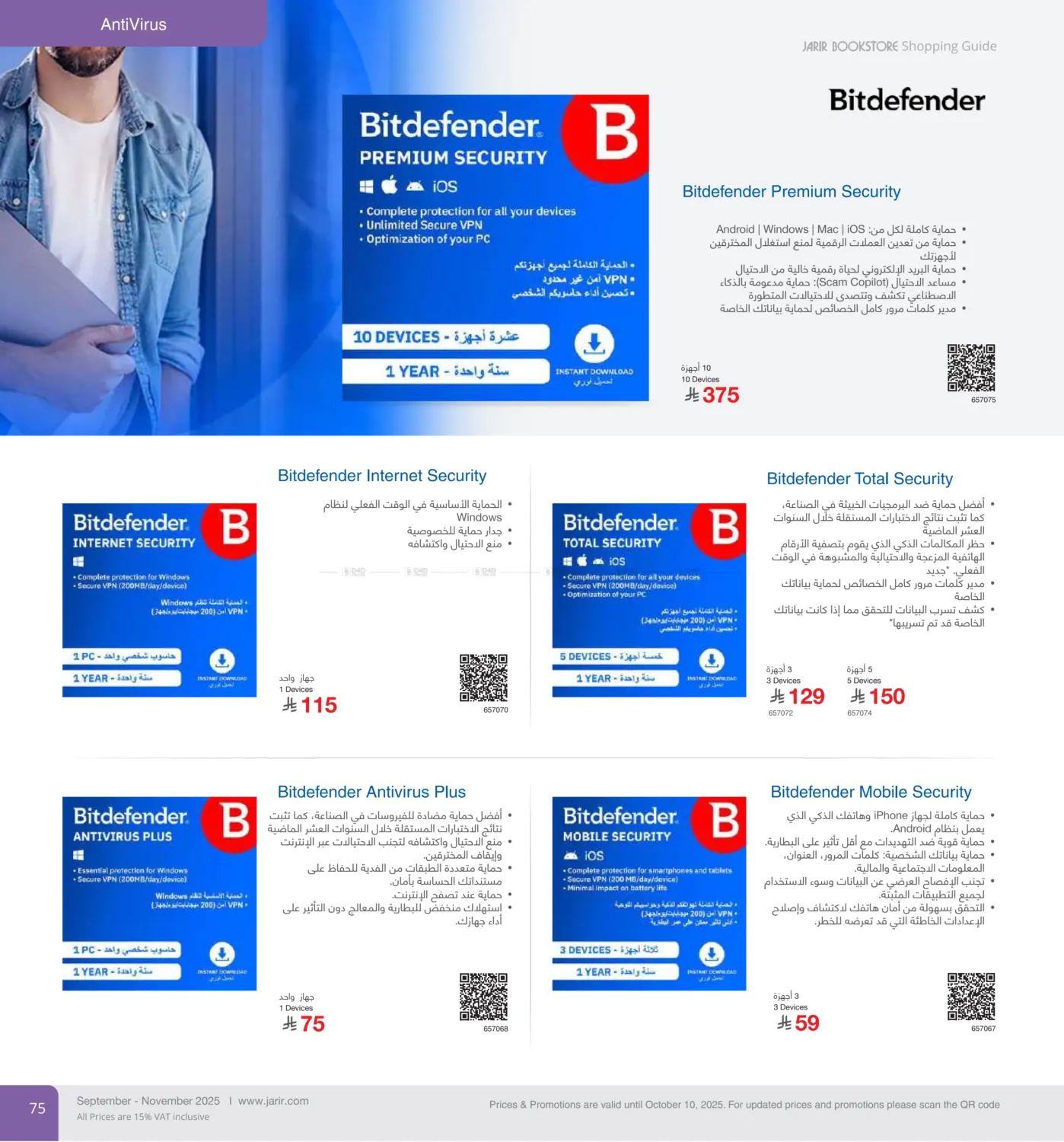 صفحة رقم 75 من دليل التسوق في مكتبة جرير