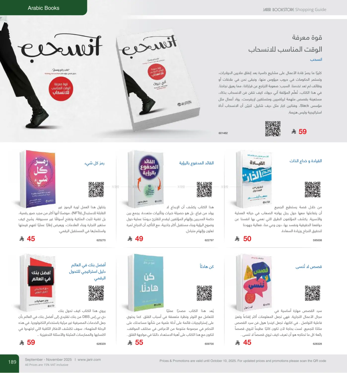 صفحة رقم 189 من دليل التسوق في مكتبة جرير