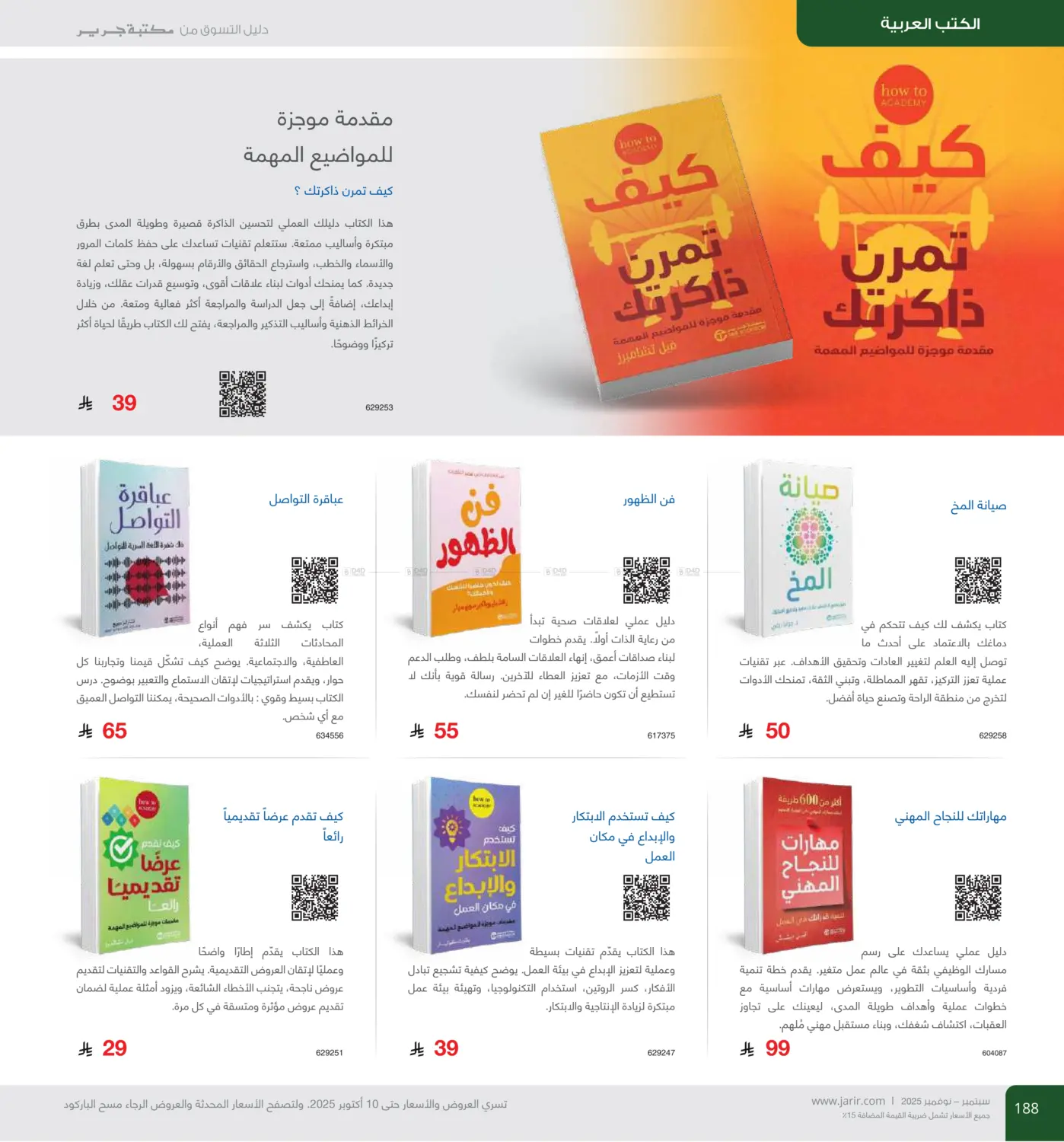 صفحة رقم 188 من دليل التسوق في مكتبة جرير