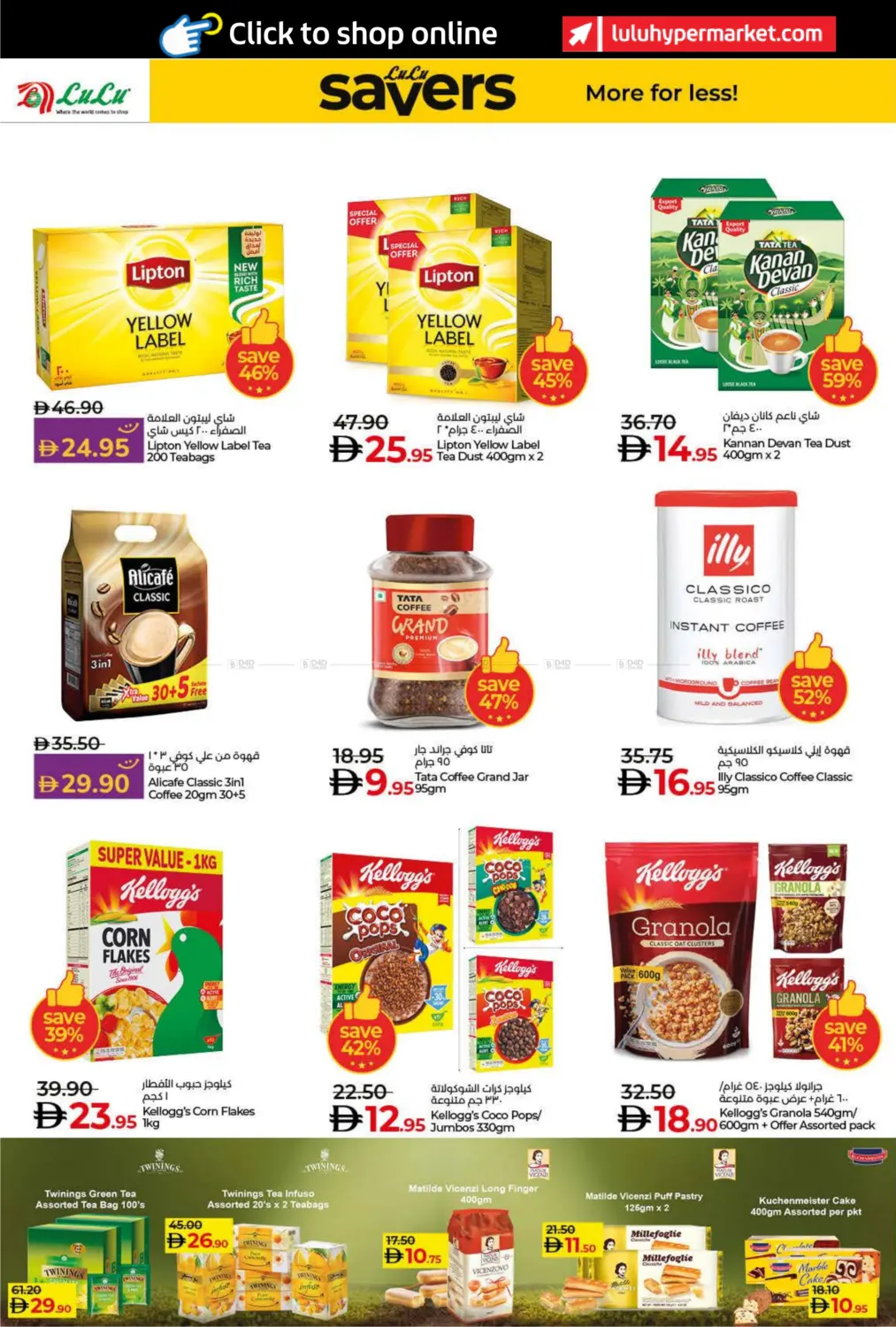 صفحة رقم 2 من Lulu Savers في لولو هايبرماركت