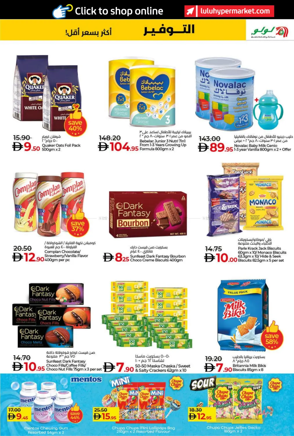 صفحة رقم 3 من Lulu Savers في لولو هايبرماركت