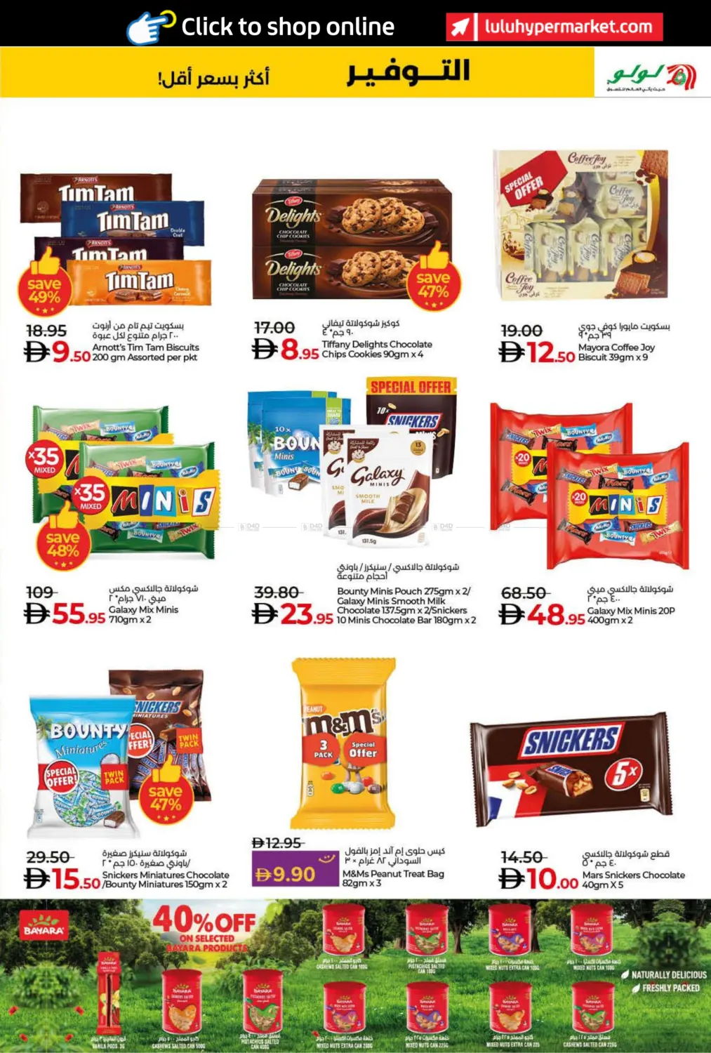 صفحة رقم 5 من Lulu Savers في لولو هايبرماركت