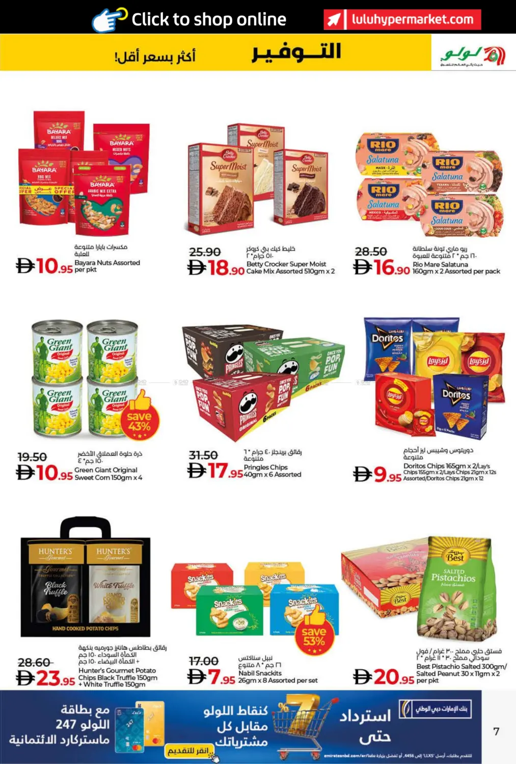 صفحة رقم 7 من Lulu Savers في لولو هايبرماركت