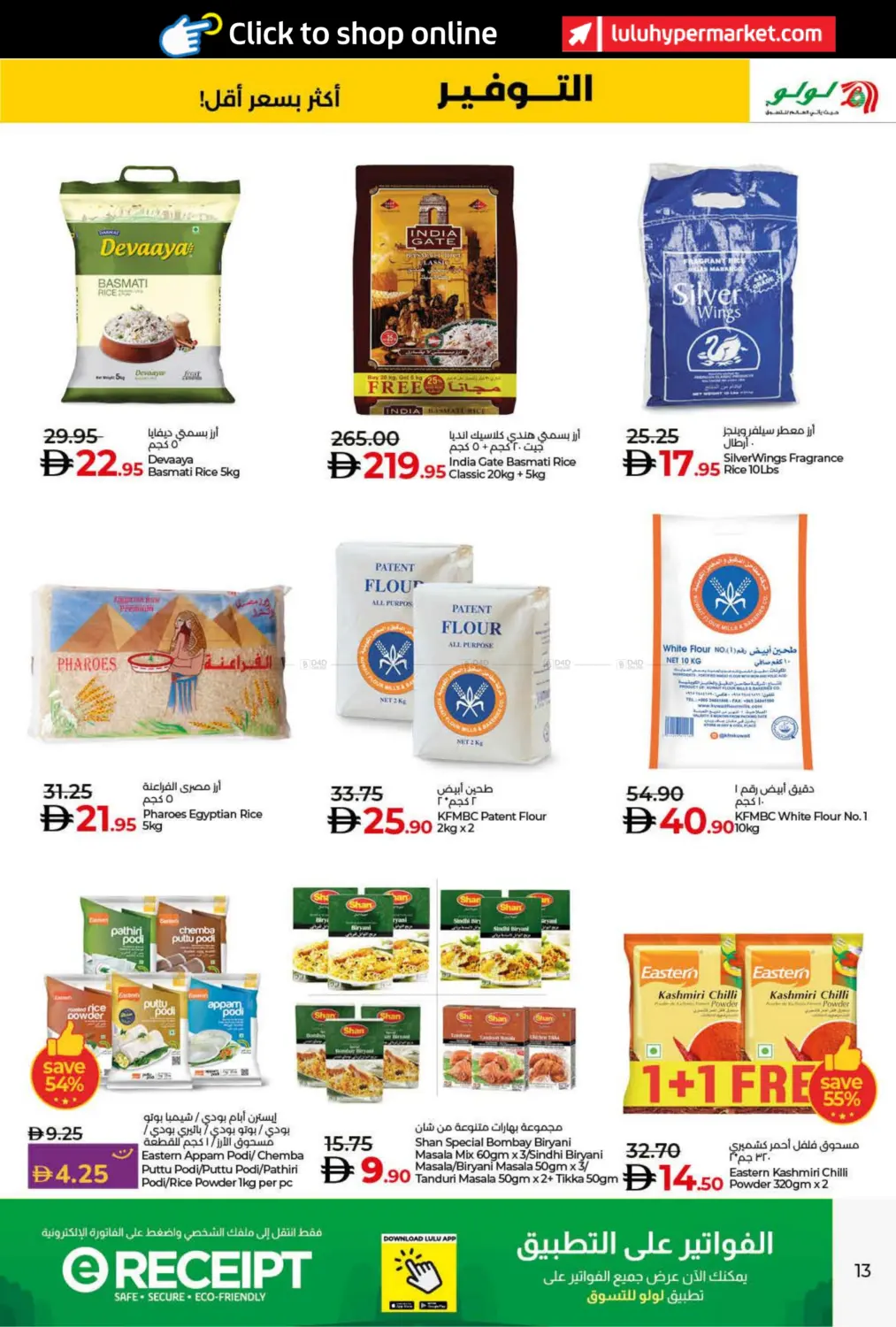 صفحة رقم 13 من Lulu Savers في لولو هايبرماركت
