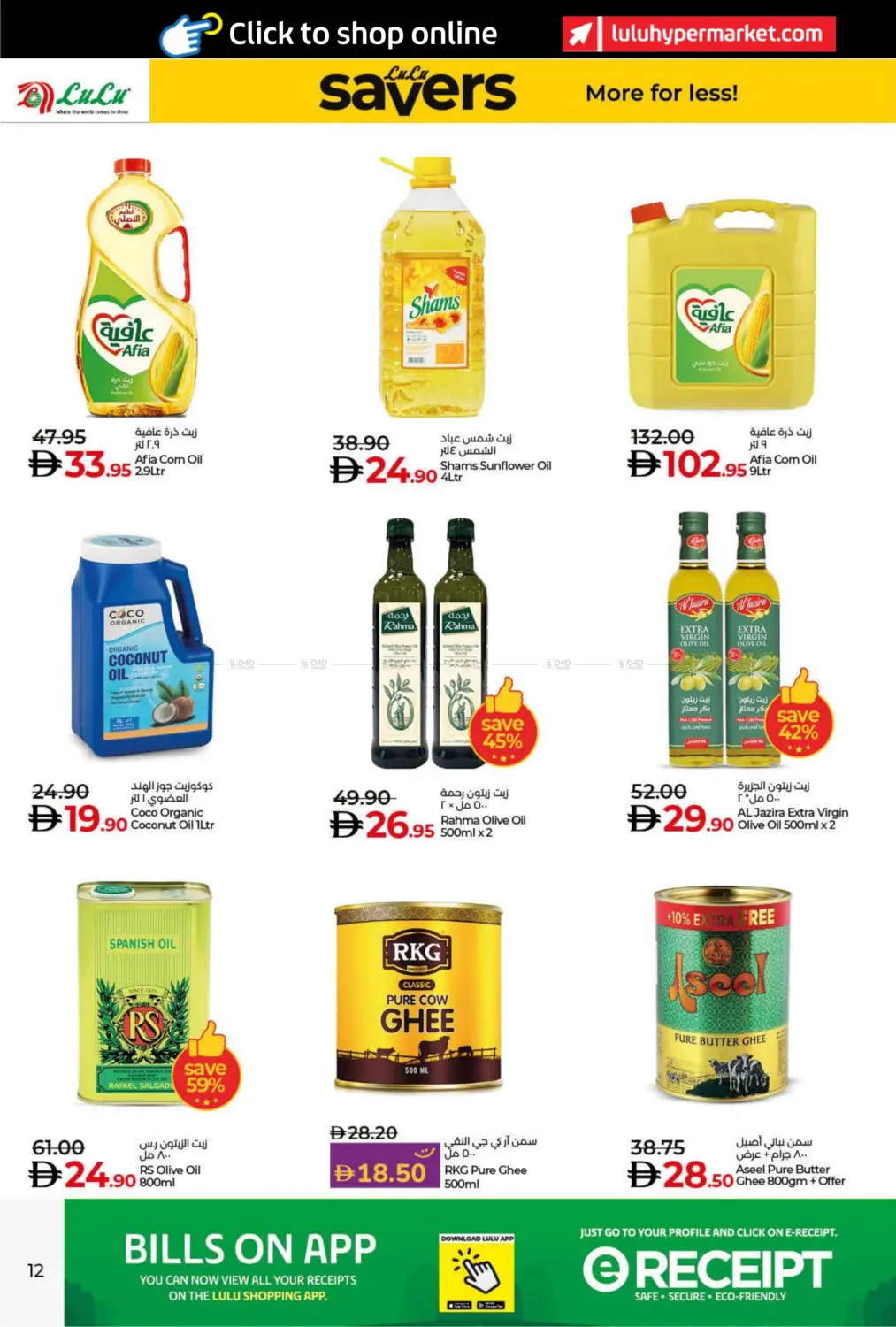 صفحة رقم 12 من Lulu Savers في لولو هايبرماركت
