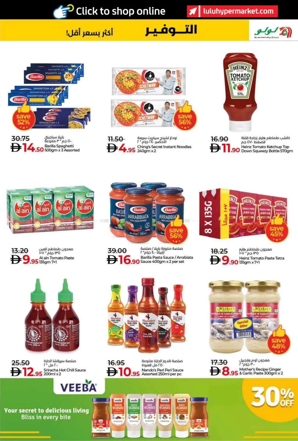 صفحة رقم 9 من Lulu Savers في لولو هايبرماركت