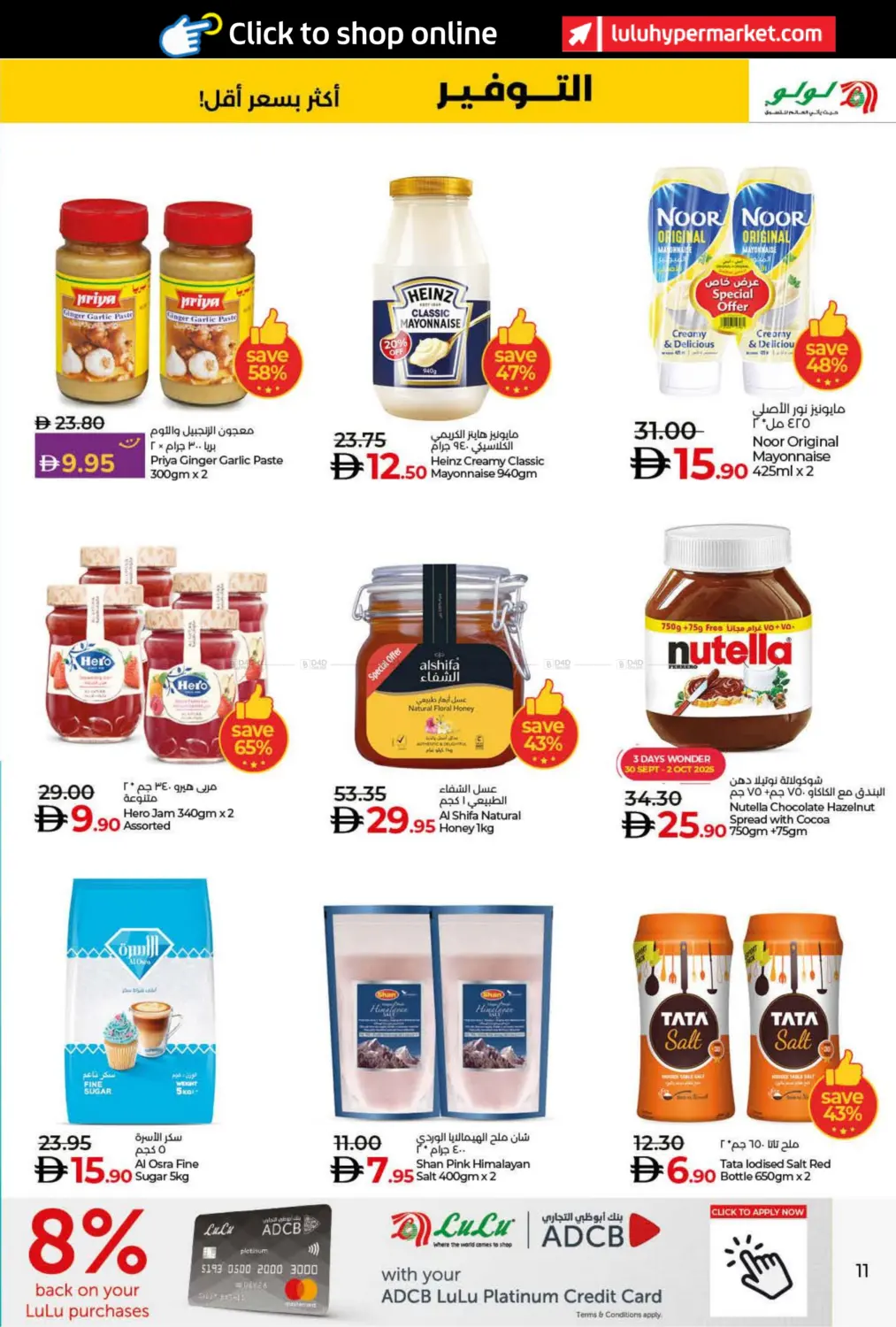 صفحة رقم 11 من Lulu Savers في لولو هايبرماركت