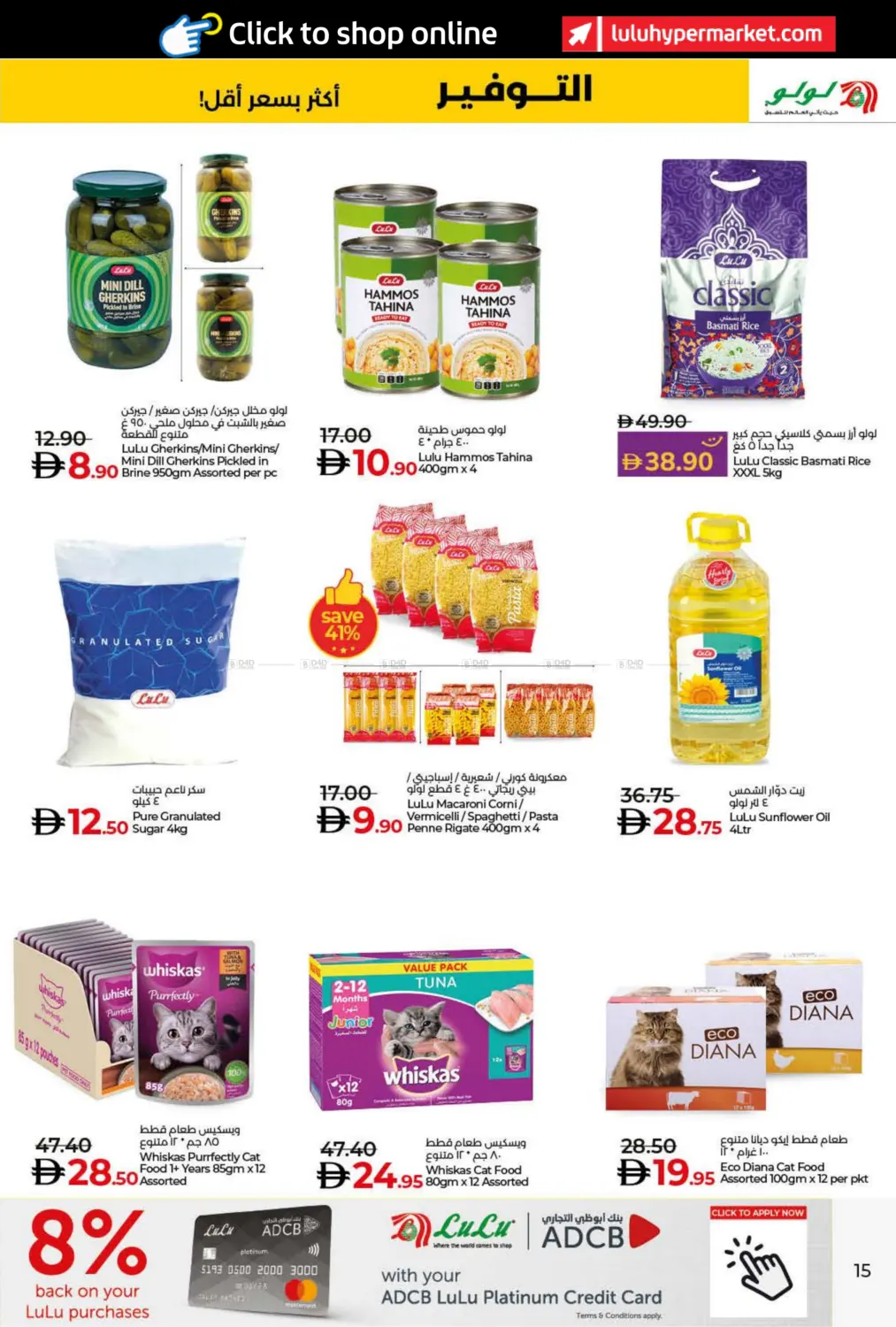 صفحة رقم 15 من Lulu Savers في لولو هايبرماركت