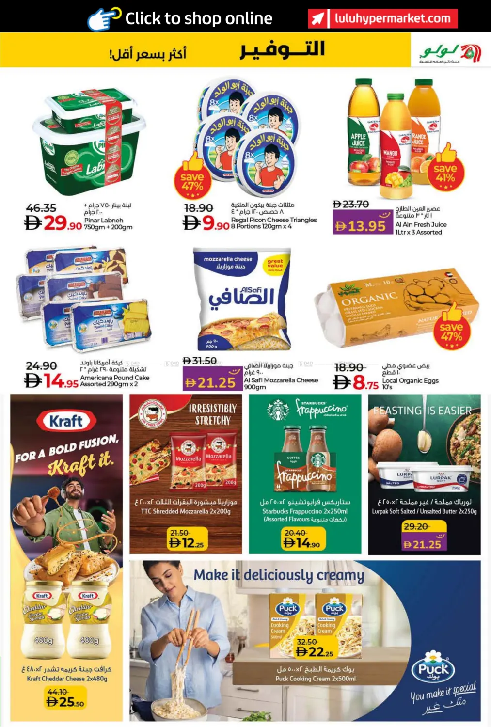 صفحة رقم 17 من Lulu Savers في لولو هايبرماركت