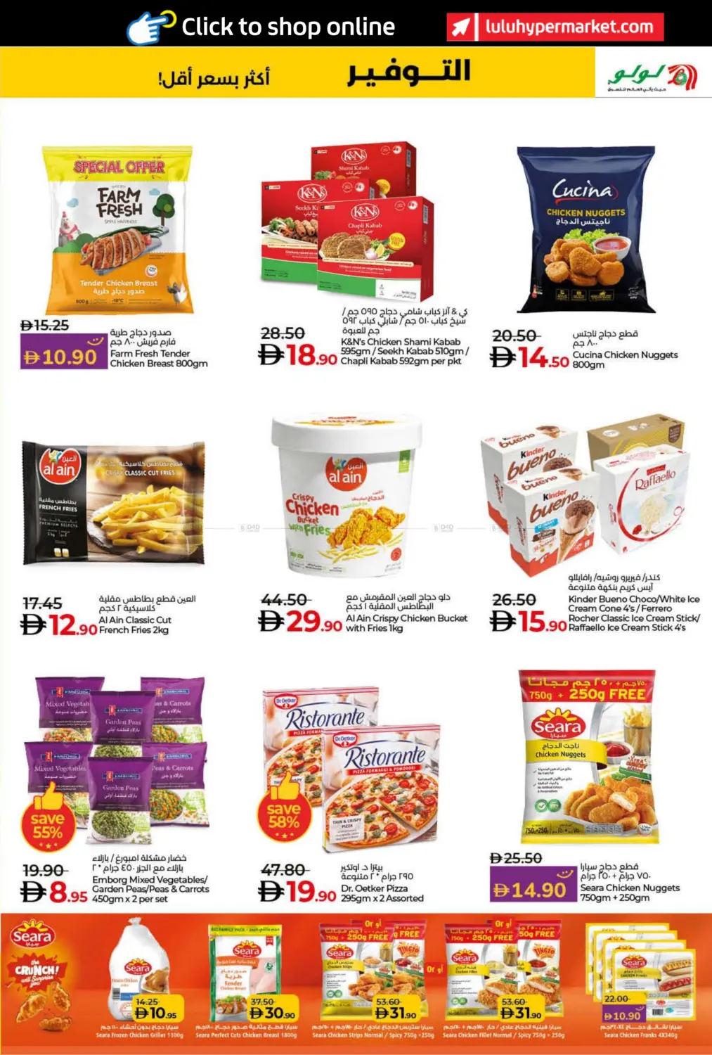 صفحة رقم 19 من Lulu Savers في لولو هايبرماركت