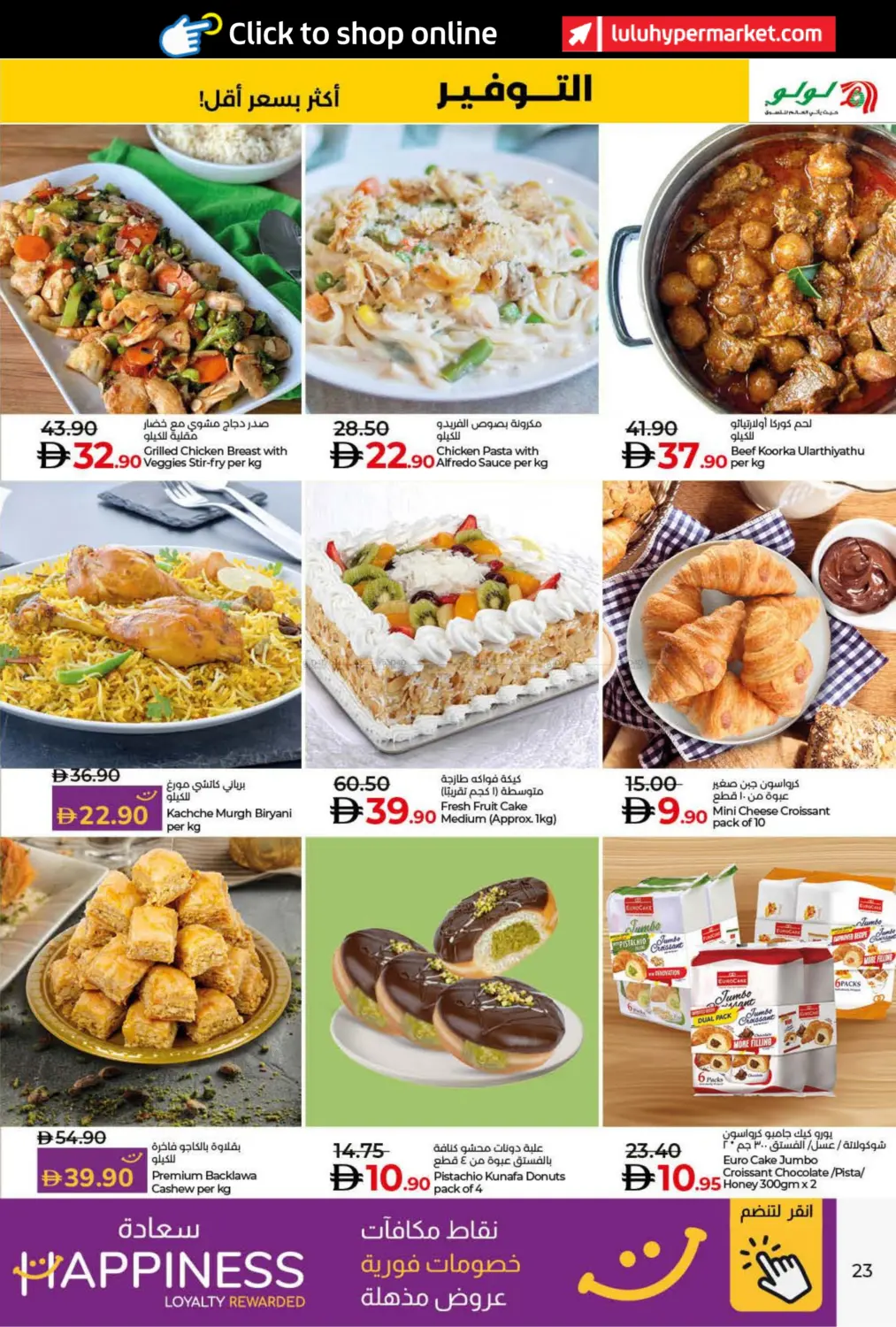 صفحة رقم 23 من Lulu Savers في لولو هايبرماركت