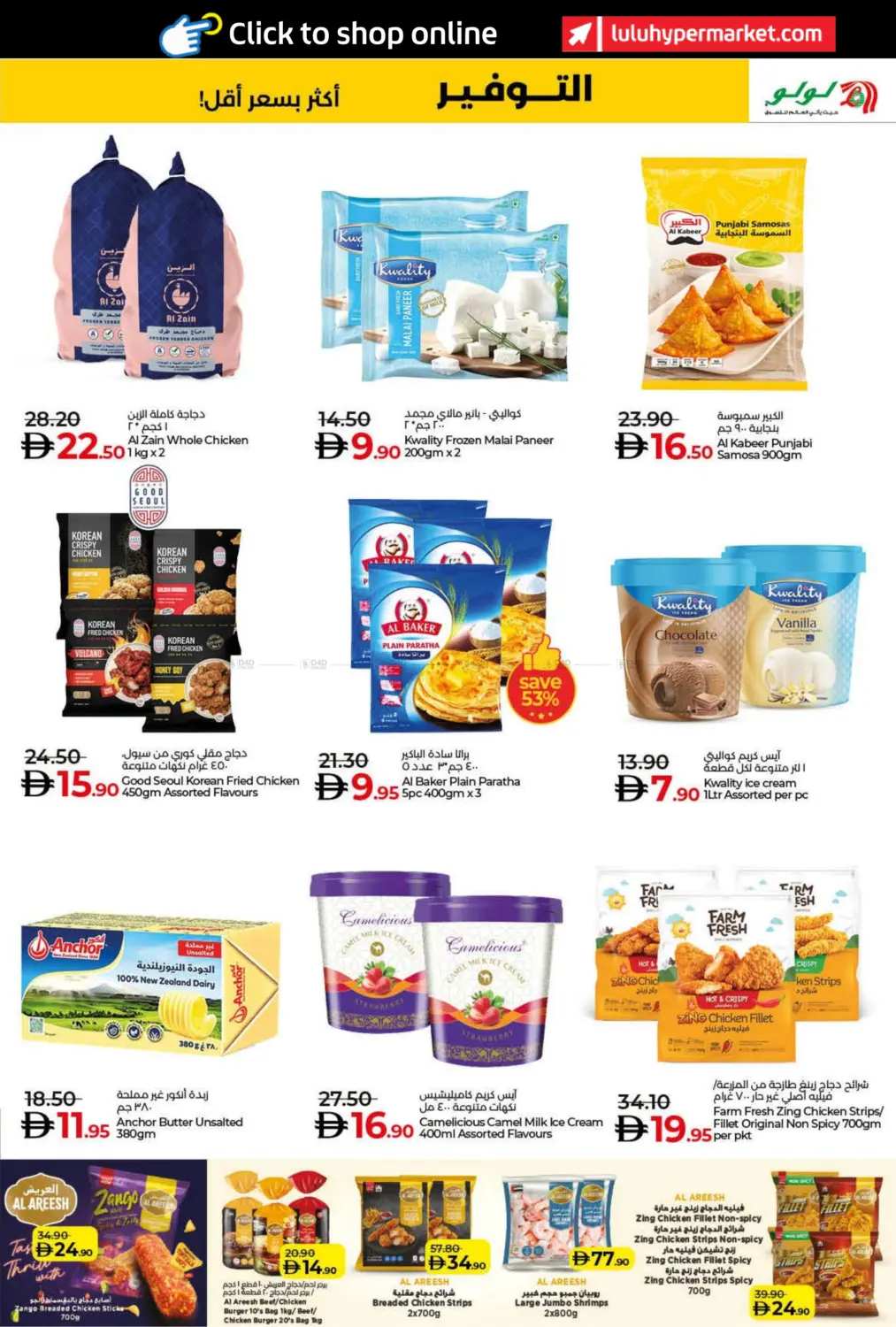 صفحة رقم 21 من Lulu Savers في لولو هايبرماركت