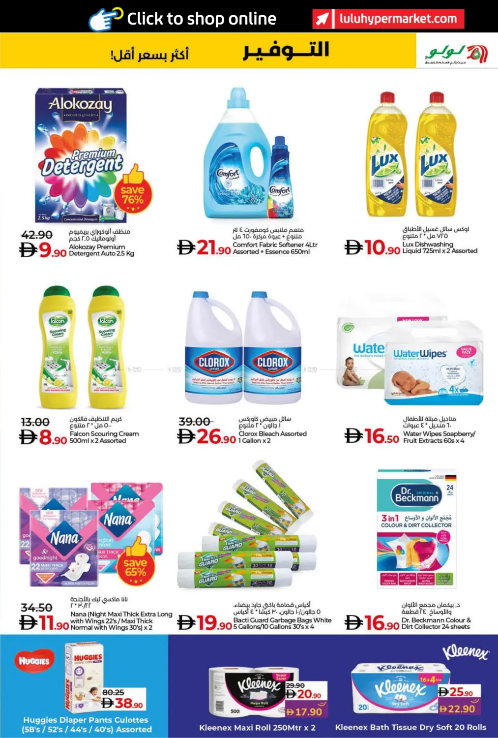 صفحة رقم 27 من Lulu Savers في لولو هايبرماركت