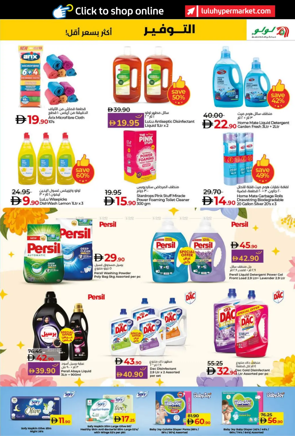 صفحة رقم 29 من Lulu Savers في لولو هايبرماركت