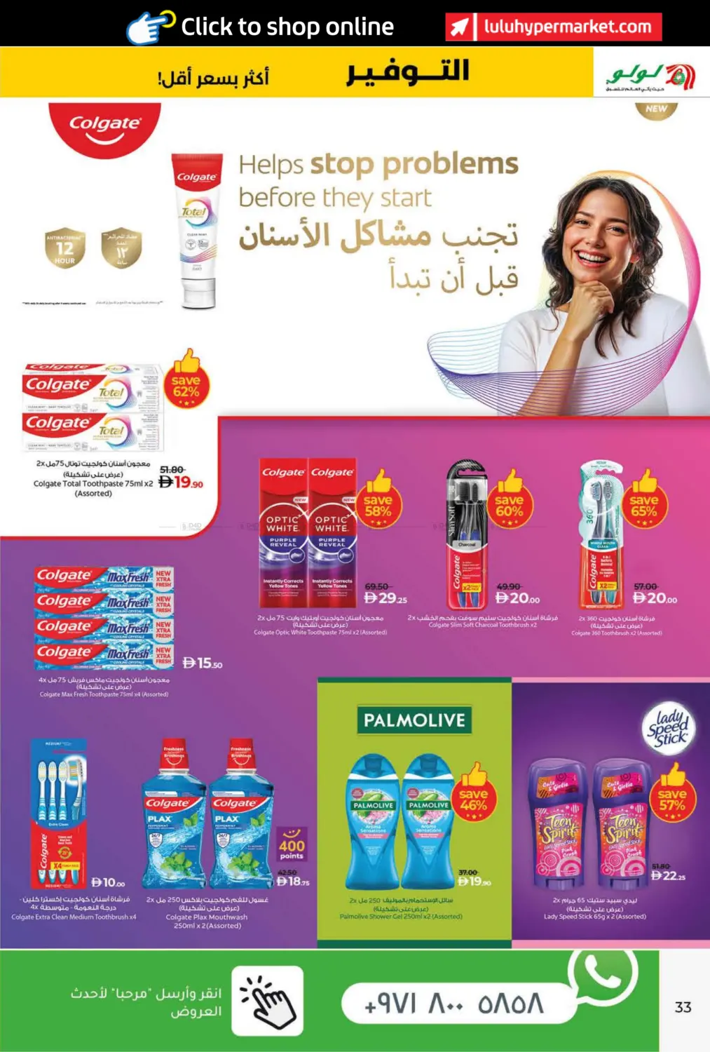 صفحة رقم 33 من Lulu Savers في لولو هايبرماركت