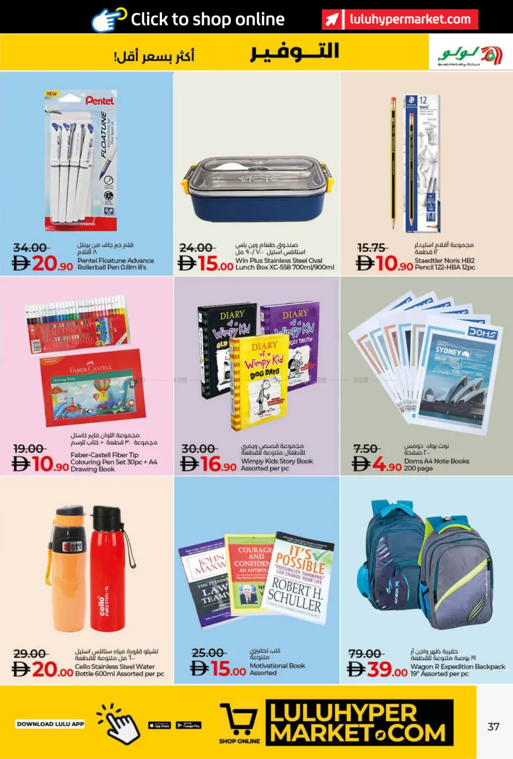 صفحة رقم 37 من Lulu Savers في لولو هايبرماركت
