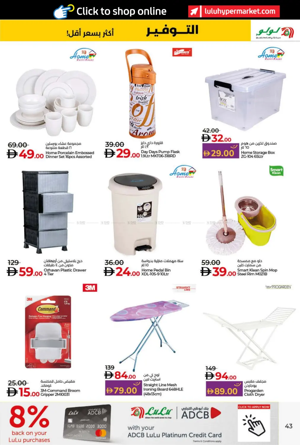 صفحة رقم 43 من Lulu Savers في لولو هايبرماركت