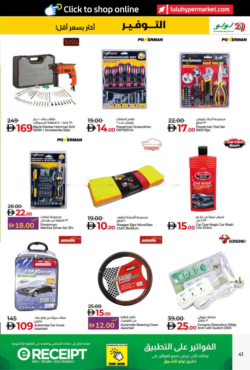 صفحة رقم 41 من Lulu Savers في لولو هايبرماركت