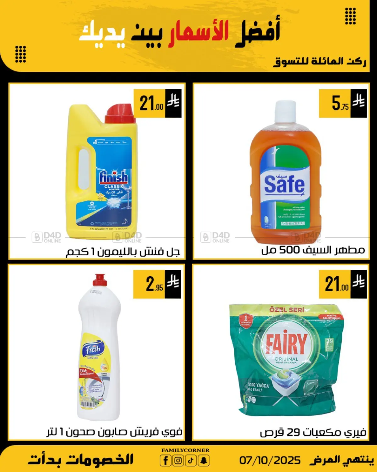 صفحة رقم 2 من Special Offer في ركن العائلة