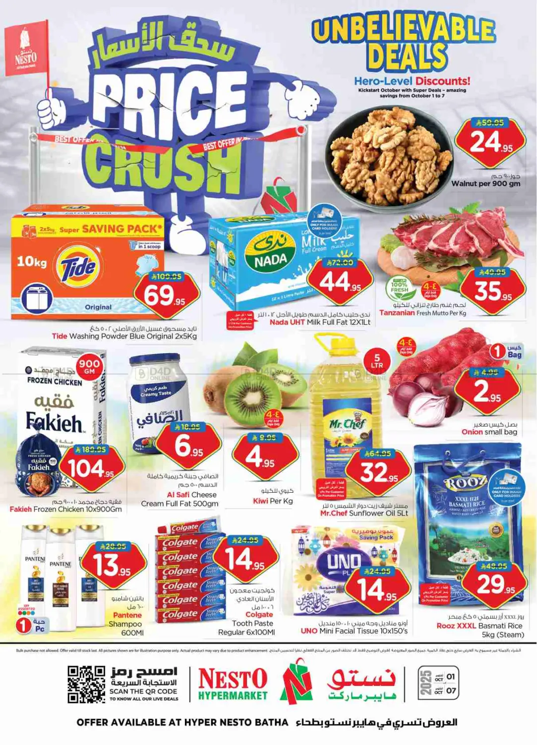 صفحة رقم 1 من Price Crush @ Batha في نستو