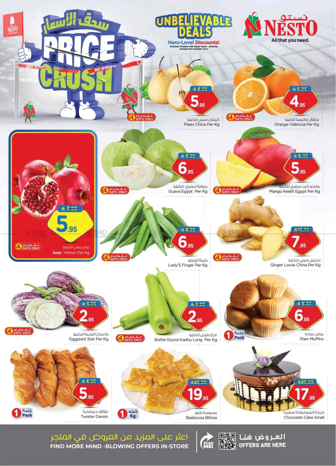 صفحة رقم 2 من Price Crush @ Batha في نستو