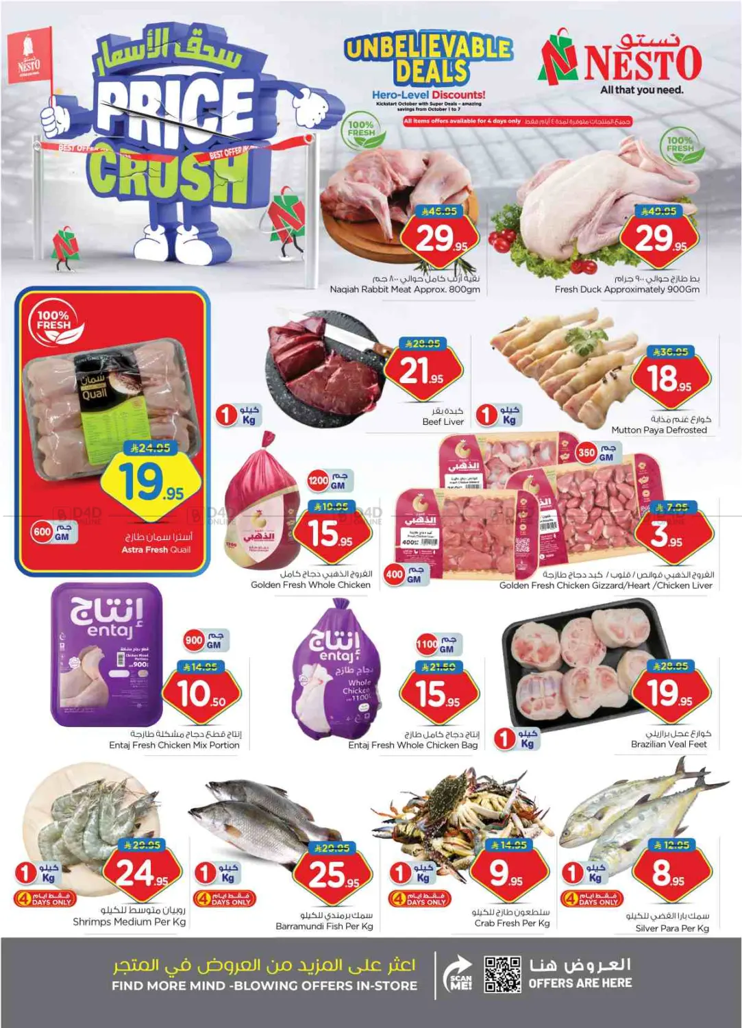 صفحة رقم 4 من Price Crush @ Batha في نستو
