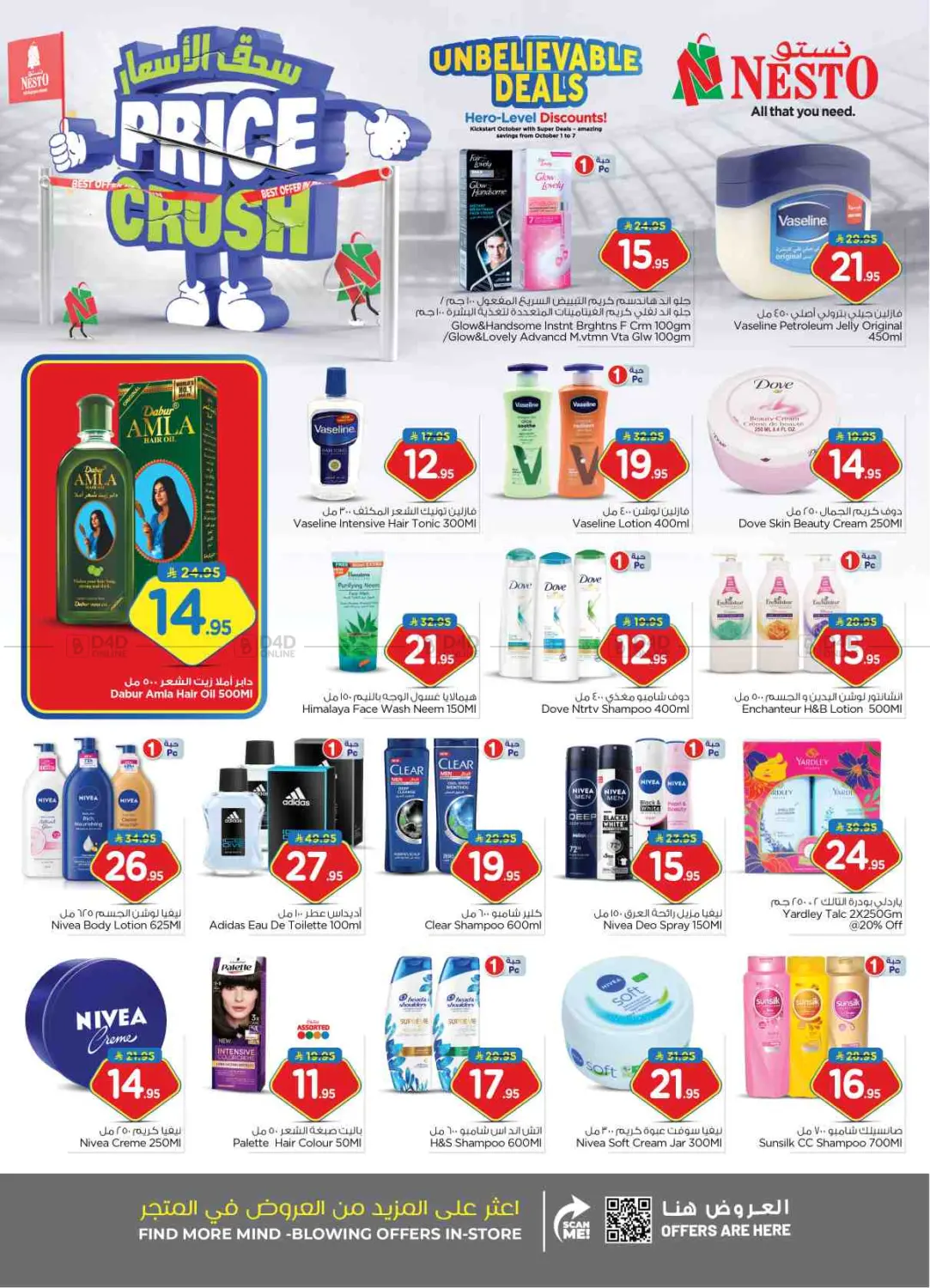 صفحة رقم 17 من Price Crush @ Batha في نستو