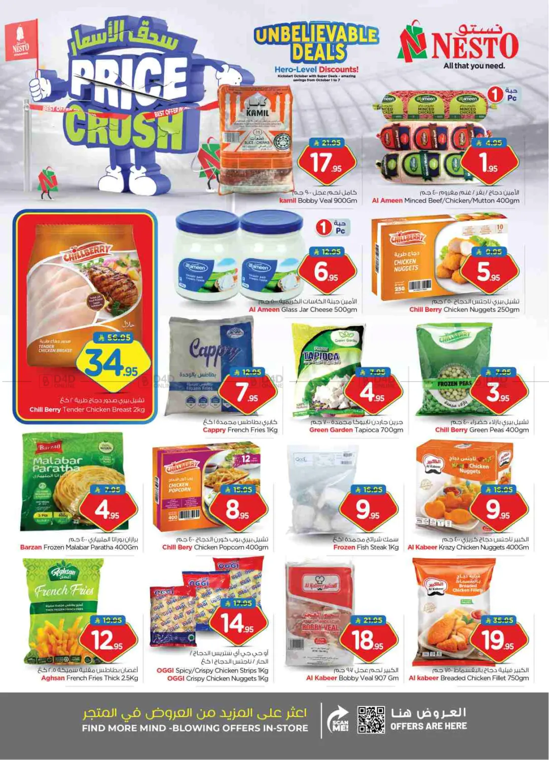 صفحة رقم 15 من Price Crush @ Batha في نستو