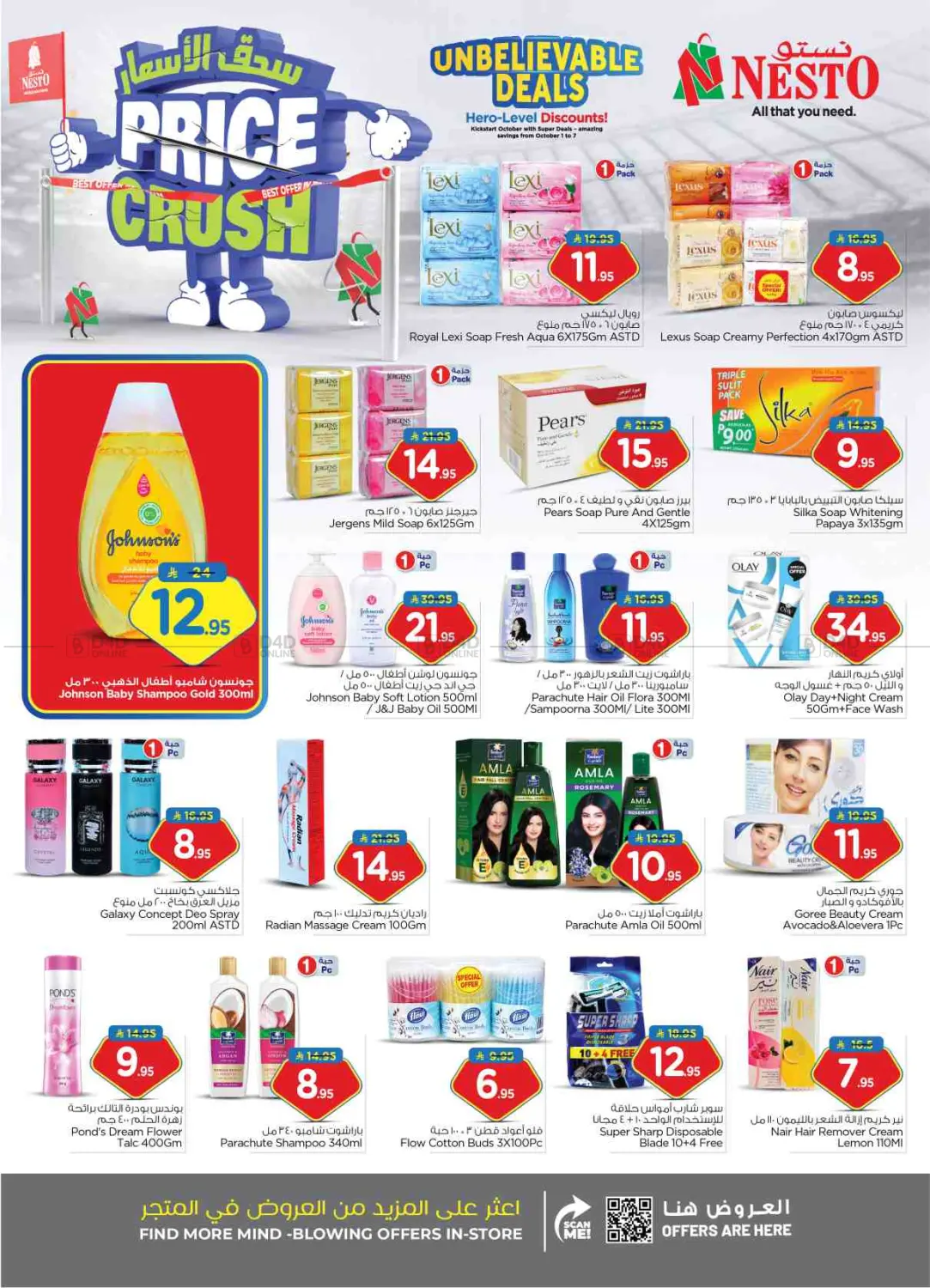 صفحة رقم 21 من Price Crush @ Batha في نستو