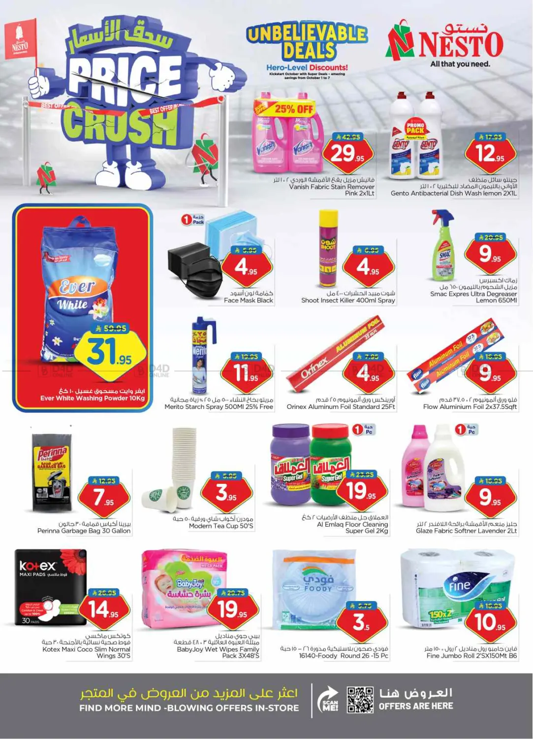 صفحة رقم 24 من Price Crush @ Batha في نستو
