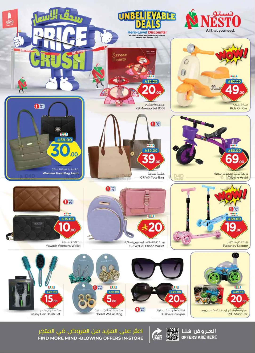صفحة رقم 30 من Price Crush @ Batha في نستو