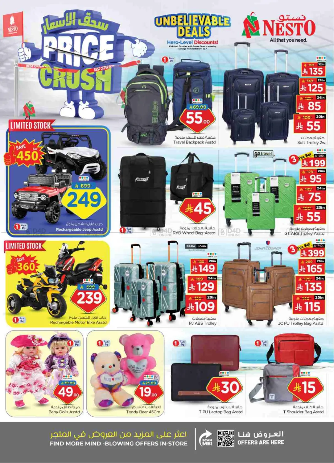 صفحة رقم 29 من Price Crush @ Batha في نستو