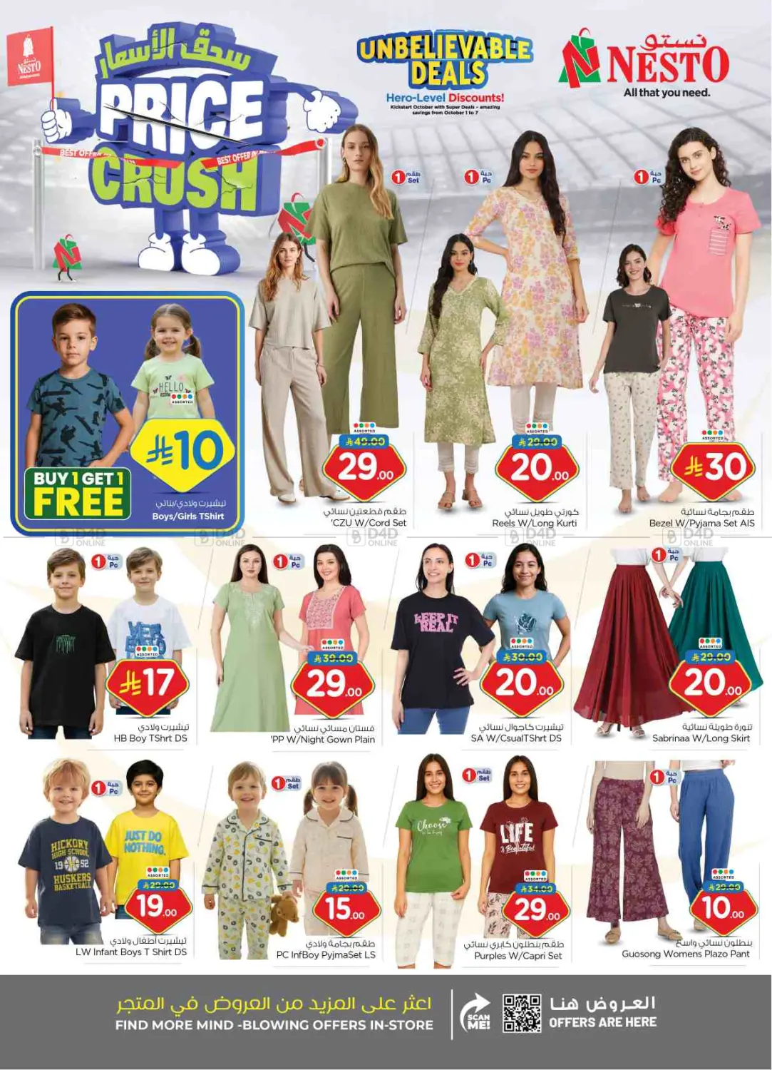 صفحة رقم 31 من Price Crush @ Batha في نستو
