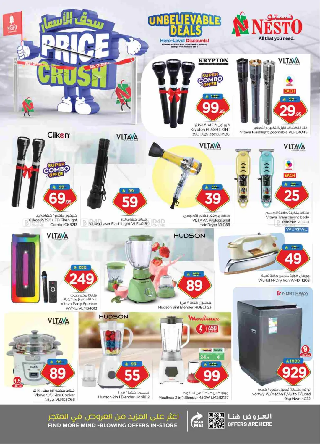 صفحة رقم 34 من Price Crush @ Batha في نستو