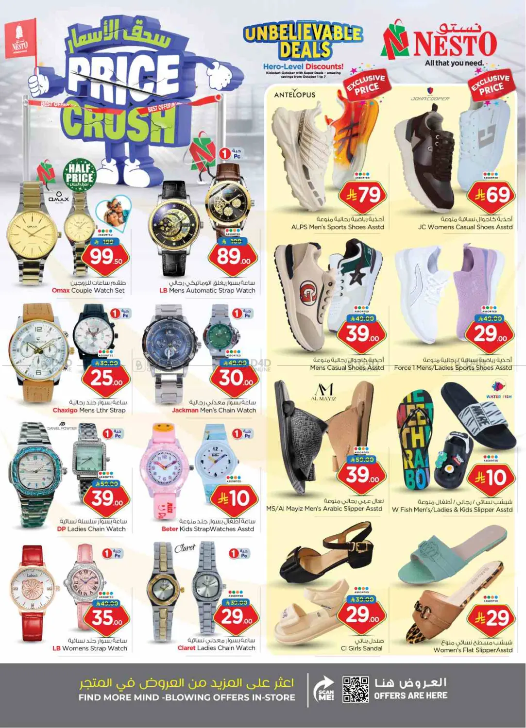 صفحة رقم 33 من Price Crush @ Batha في نستو