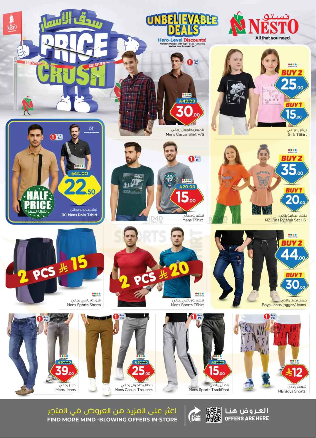 صفحة رقم 32 من Price Crush @ Batha في نستو
