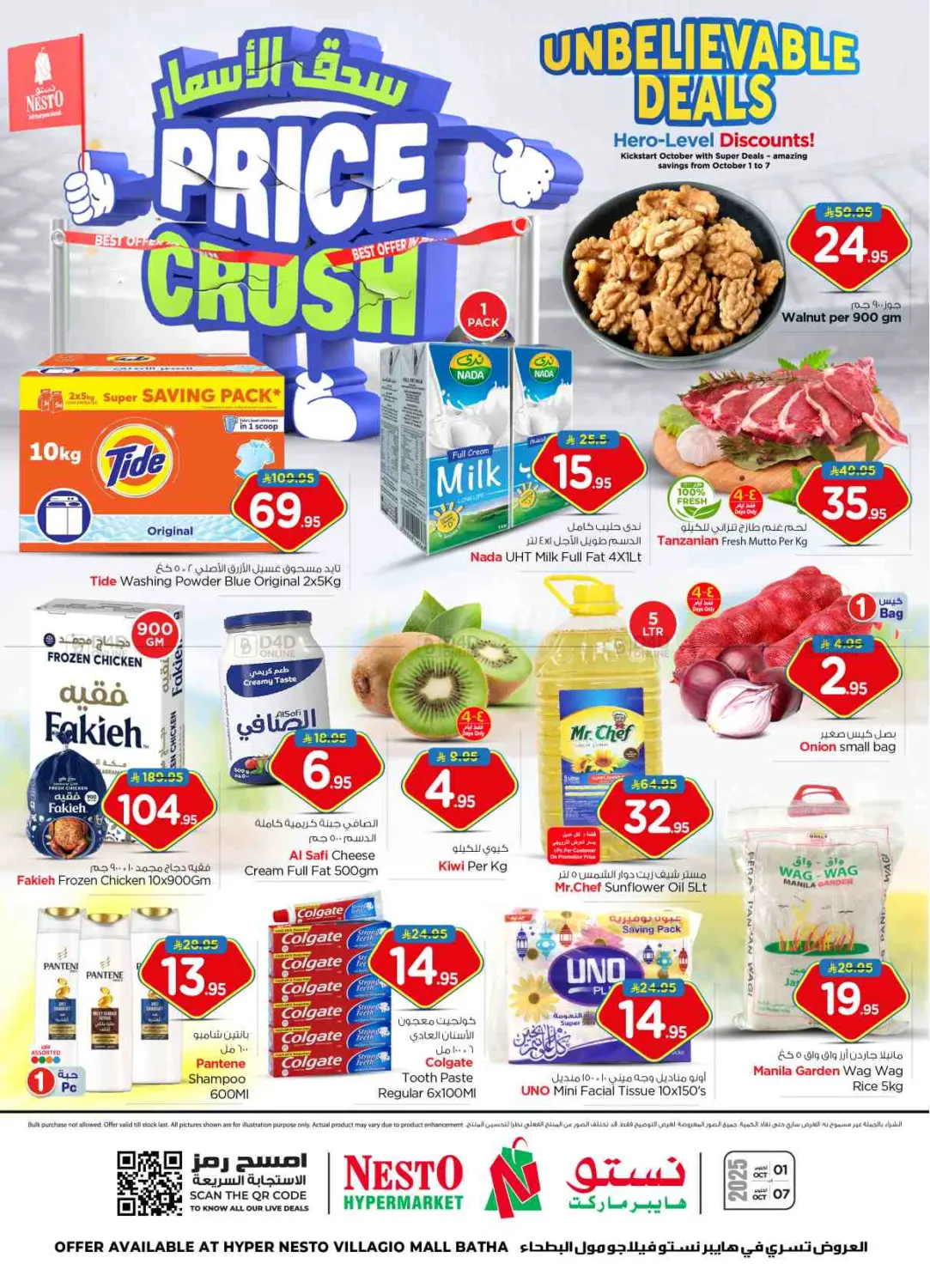 صفحة رقم 1 من Price Crush @ Villagio Mall في نستو
