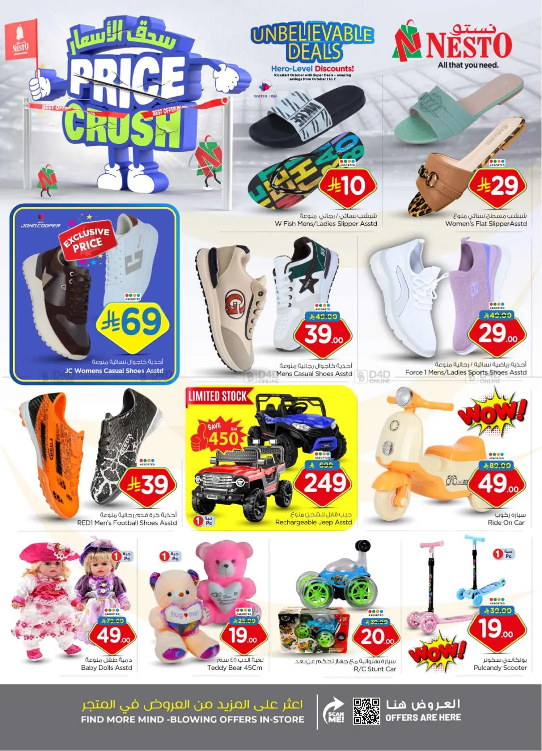 صفحة رقم 26 من Price Crush @ Villagio Mall في نستو
