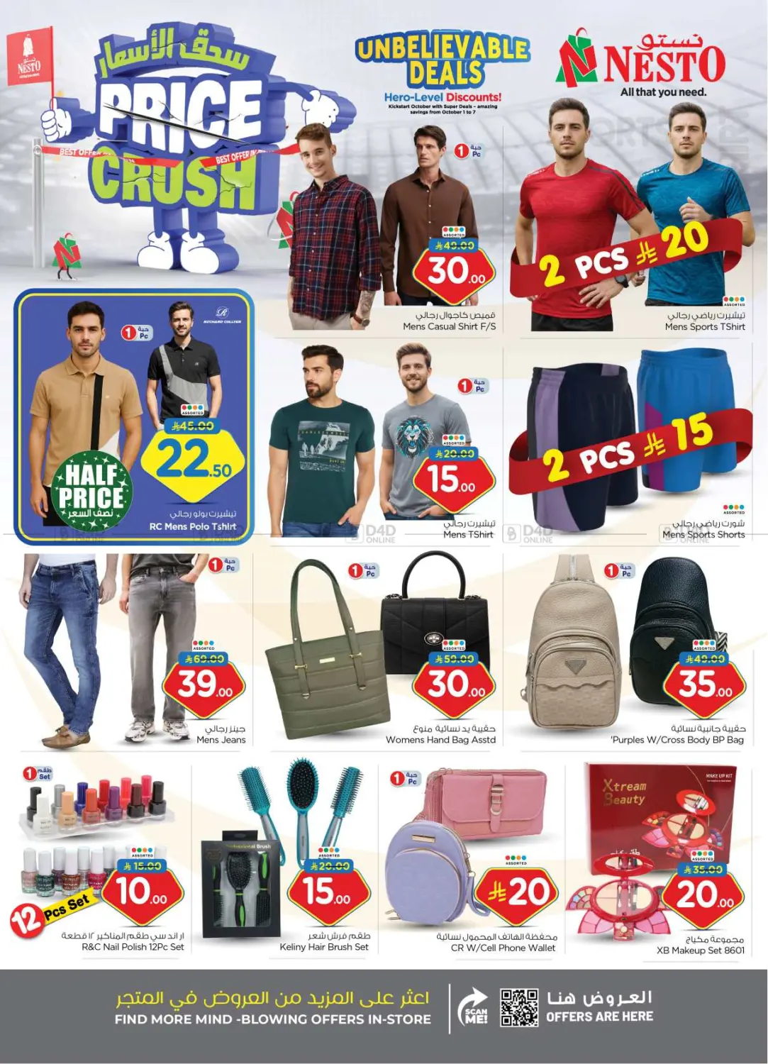 صفحة رقم 30 من Price Crush @ Sanayya في نستو